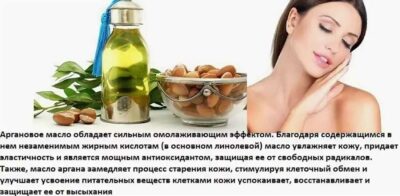 Аргановое масло в косметологии
