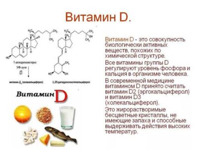 Что такое витамин Д